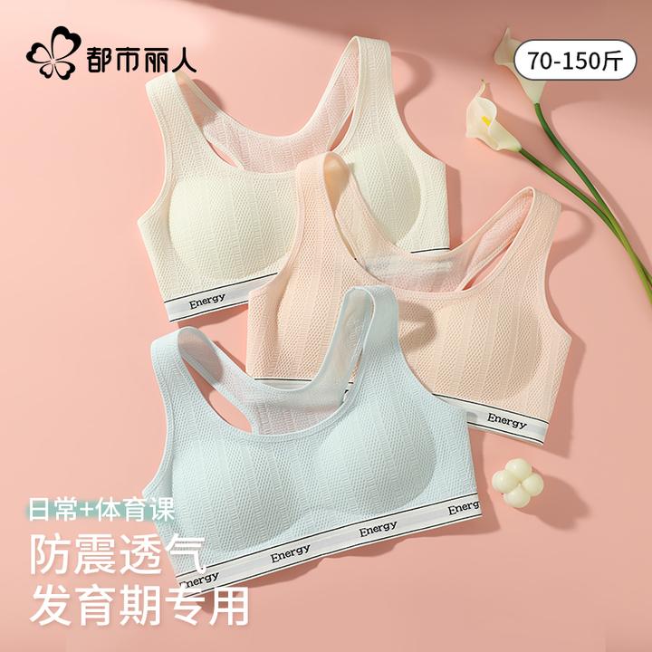 都市丽人初中生少女文胸女童背心青春发育期青少年高中生运动内衣