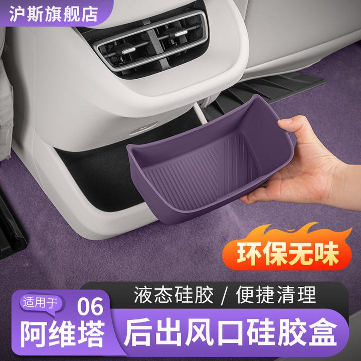 阿维塔06后排出风口储物盒12垃圾桶硅胶垫07车内收纳用品改装配件