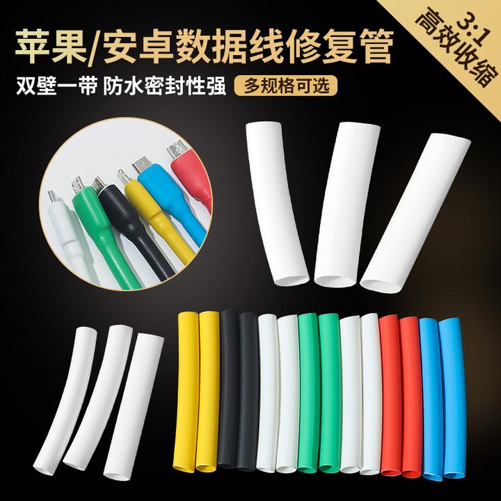 数据线保护套胶套充电线快速修复神器热缩管适用于苹果安卓