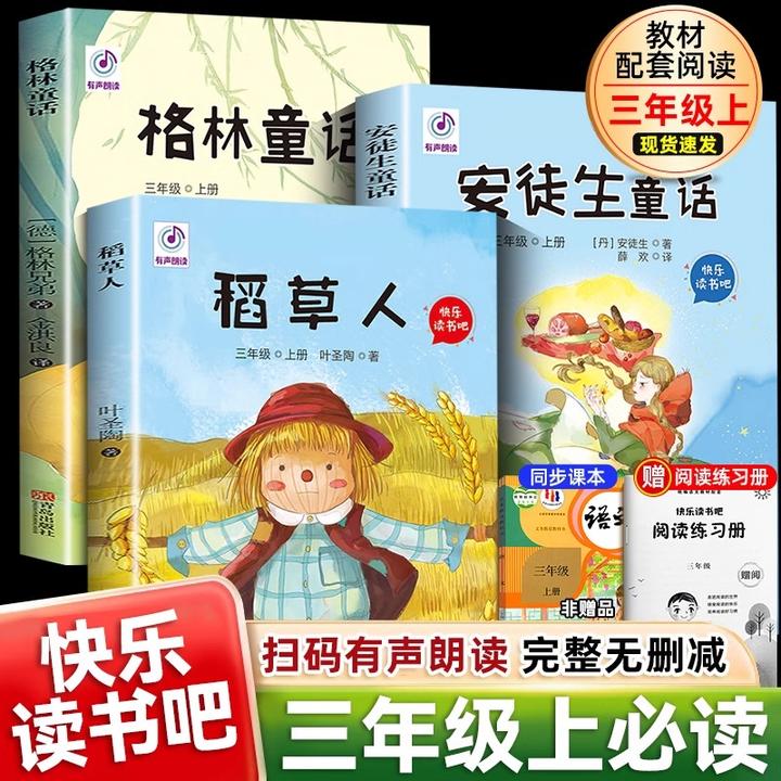 三年级上册必读课外书正版稻草人书快乐读书吧安徒生格林童话故事