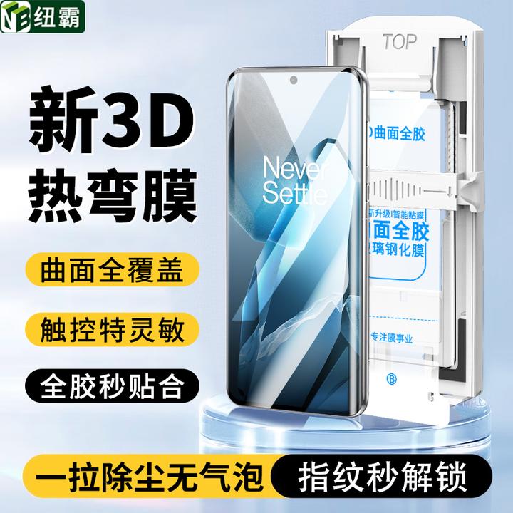 适用一加13钢化膜一加12全胶3D热弯高清防指纹太空舱防摔手机贴膜
