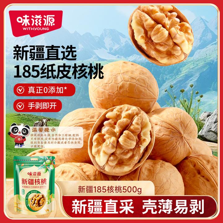 味滋源新疆185纸皮核桃500g原味坚果壳薄饱满手剥生核桃年货坚果