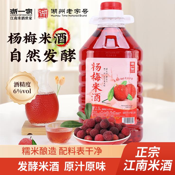 浙一家米酒糯米酒杨梅酒果酒桑葚酒微醺甜酒2.5L纯手工酿造甜米酒