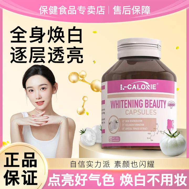 【官方正品】白番茄胶囊糖果提亮焕白嫩肤全身皮肤黑干冷白片女通用