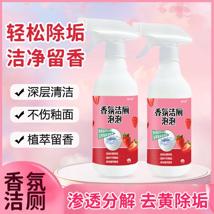 洁净大师香氛洁厕泡泡多功能清洁天然除味去垢亮白卫生间清新除垢