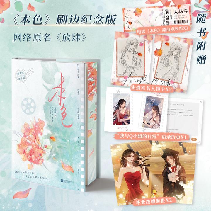 本色刷边版 玄笺著 原名放肆 一世清白秦意浓 VS 人间理想唐若遥