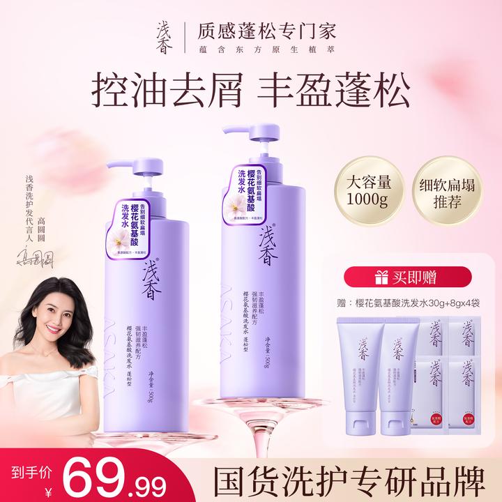 【达人专属链】浅香樱花氨基酸香氛洗发水控油蓬松去屑留香持久滋养