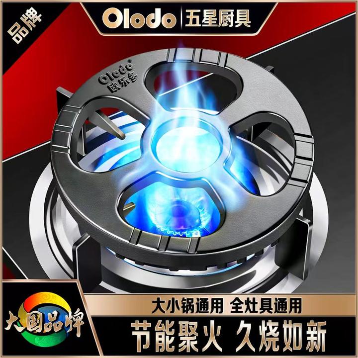 欧乐多品牌锅架全灶具通用节能聚火罩防滑防风罩煤气灶燃气灶配件