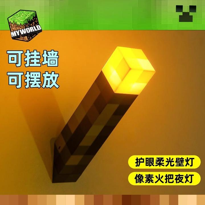 我的世界周边火把灯床头氛围灯壁灯宿舍灯小夜灯可挂墙声控小夜灯