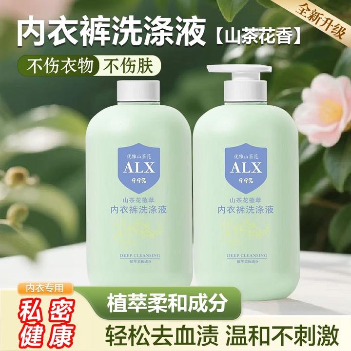 2瓶 内衣专用洗衣液抑菌除螨茶树花香植物内衣液去黄去血去异味