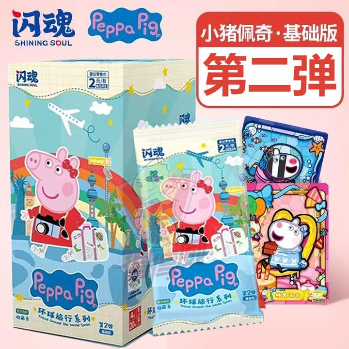 正版闪魂小猪佩奇卡片第二弹基础版2元包一整盒派对系列收藏卡