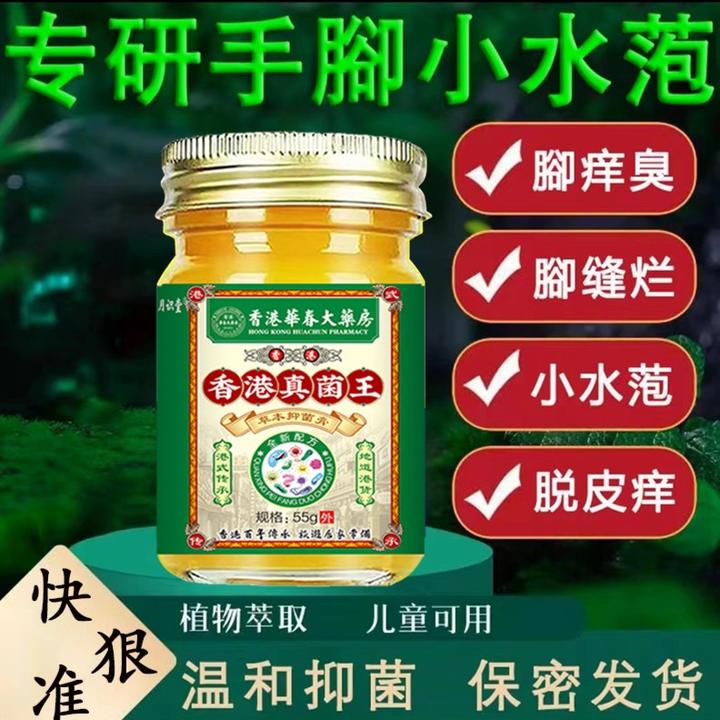 【真菌王】手脚起小水止痒萢膏草本植物萃取皮肤脱皮开裂外用涂抹膏