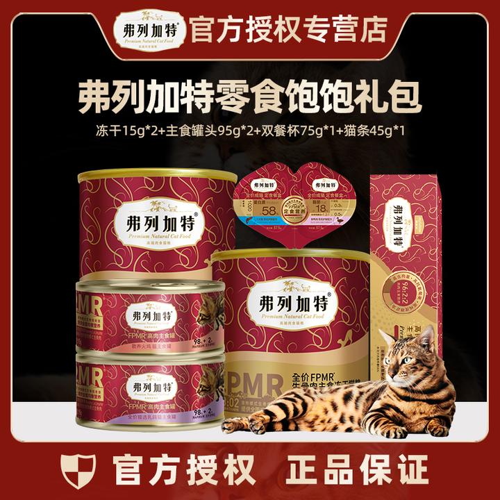 FREGATE/弗列加特FPMR98% 高肉含量成猫幼猫营养湿粮零食饱饱礼包