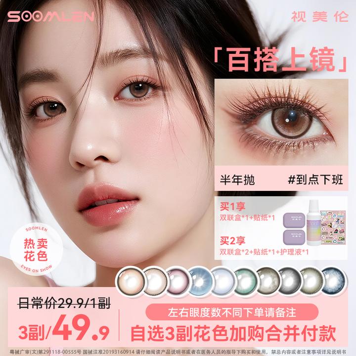 视美伦到点下班三明治工艺美瞳半年抛不伤眼睛锁边美瞳隐形眼镜