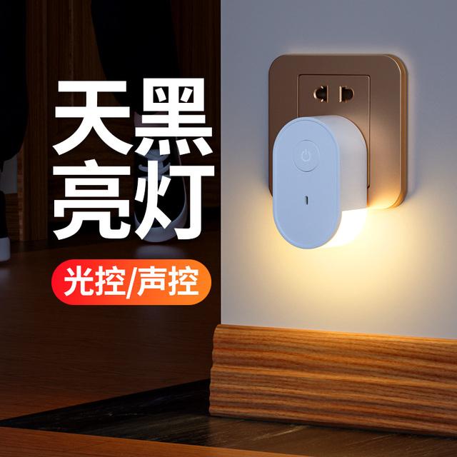插电式光控感应灯天黑即亮智能语音声控夜间起夜自动亮插座小夜灯