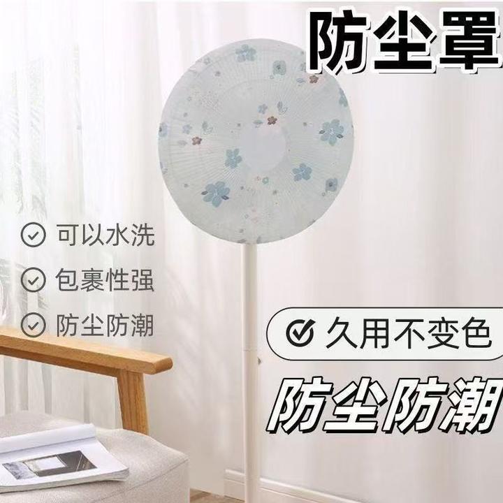 风扇防尘罩防尘防水风扇保护罩简约可洗圆头家用电器保护套JST164
