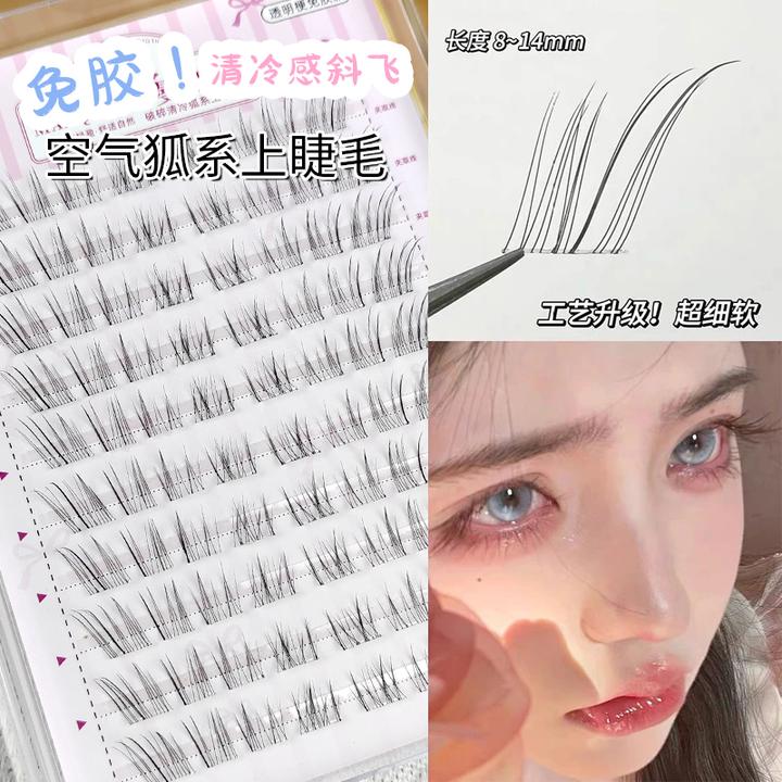 清冷破碎感狐系假睫毛女2025新款自然仿真超细分段式眼睫自粘免卸