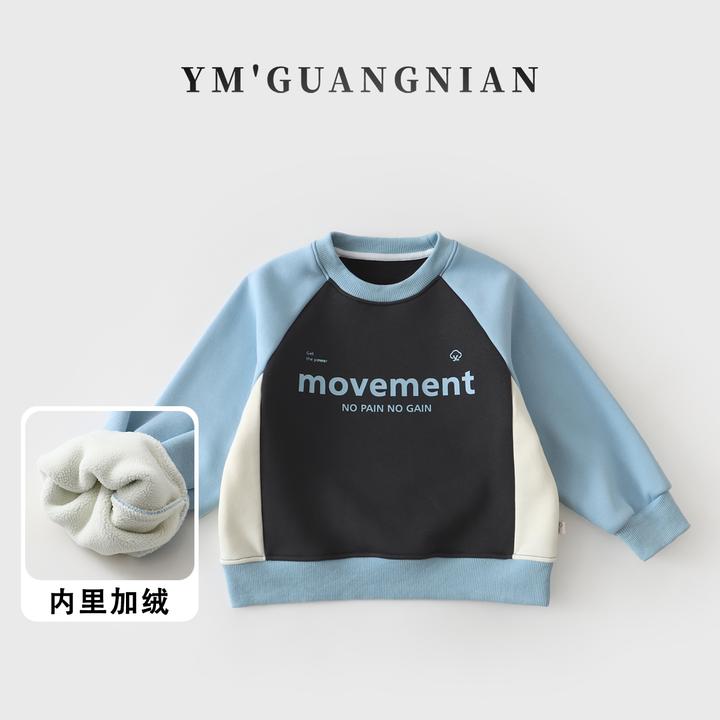 【幼棉光年】冬款男童撞色水印中大童休闲百搭卫衣2201508