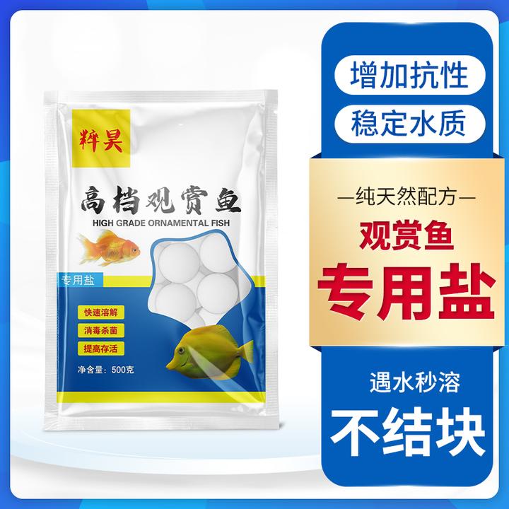 粹昊水族观赏鱼专用海盐鱼用杀菌盐鱼缸矿物盐消毒盐软水盐