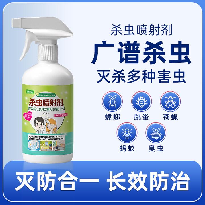 呋虫胺杀虫剂跳蚤臭虫去除杀蟑螂药非无毒苍蝇喷剂蚂蚁药驱虫室内