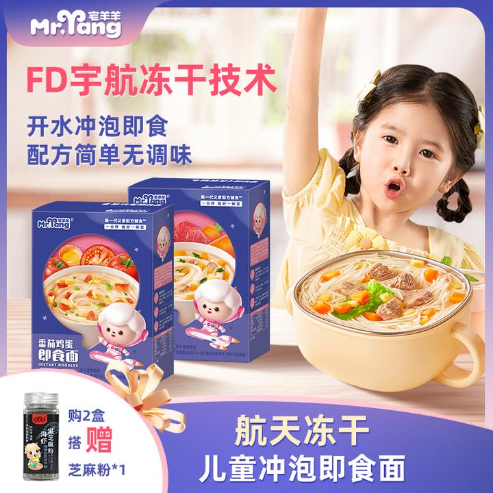 宅羊羊儿童营养即食冻干面牛肉番茄鸡蛋宝宝面条小面条4包无添加