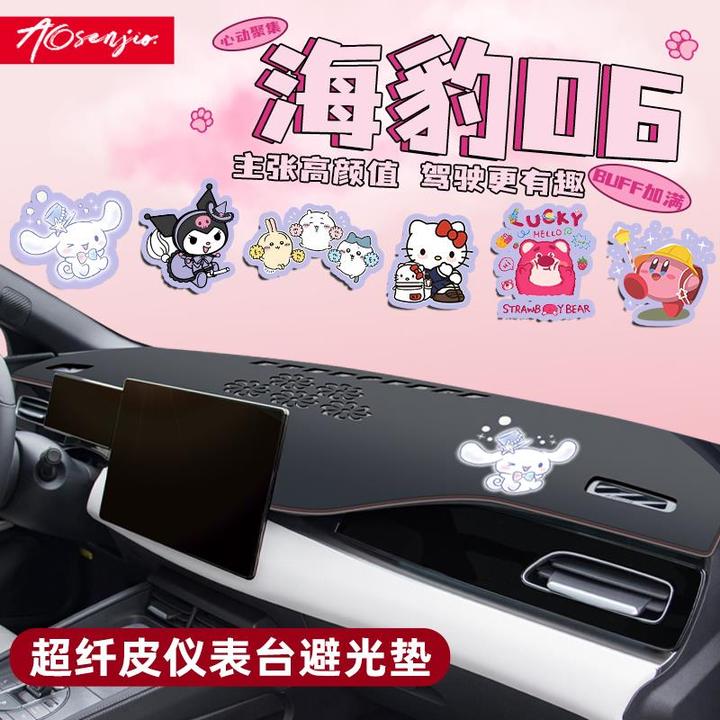 恒心比亚迪海豹06中控台垫DMi避光防晒仪表车内装饰配件改装件前.