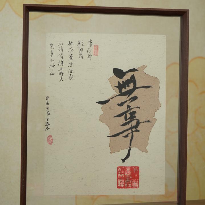 书法毛笔字实木相框客厅玄关茶室摆台复古中式国风挂画装饰画礼物