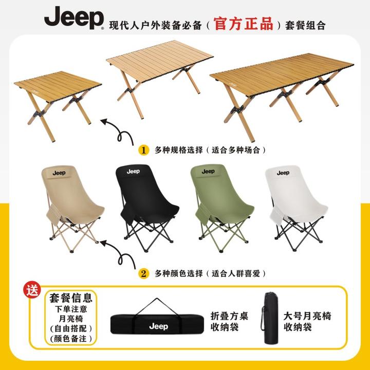 jeep户外折叠桌椅套装高靠背月亮椅舒适露营装备一桌两椅全套一体