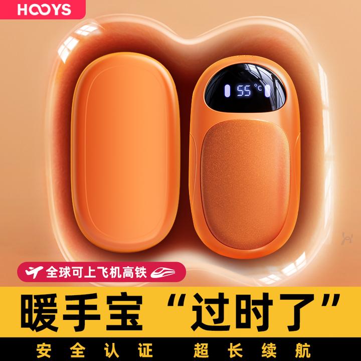 HOOYS数显磁吸分体式防爆暖手宝随身便携热水袋学生打游戏敷肚子