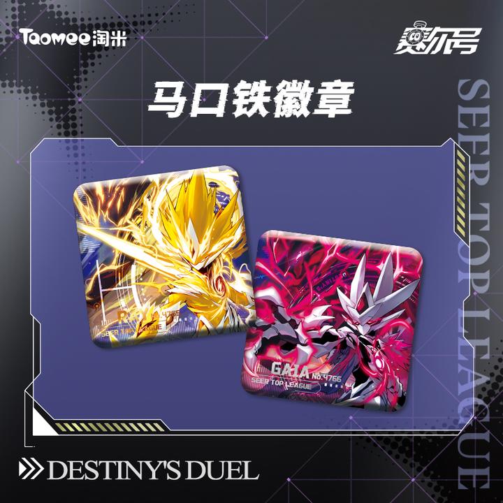 【现货】赛尔号宿命对决系列纪念周边