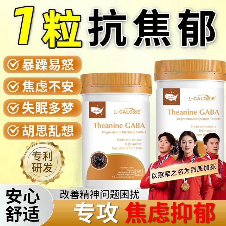 【冠军推荐】甘氨酸茶氨酸片开心宝片Mini躯体化远离焦郁情绪稳定co