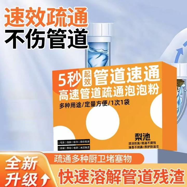 升级款管道疏通剂强力溶解不伤管道油污堵塞有效祛味马桶厨房防臭