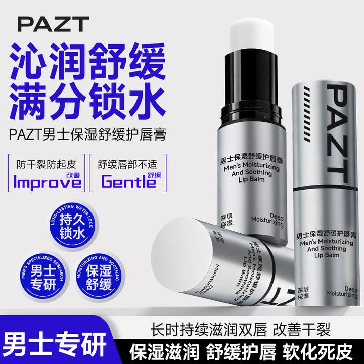 男士保湿舒缓护唇膏秋冬滋润持久补水提亮防干裂不油腻学生推荐