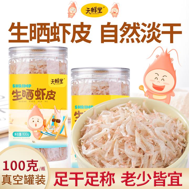 【天鲜里】生晒虾皮自然淡干不添加盐虾米老少皆宜足干虾皮100克/瓶