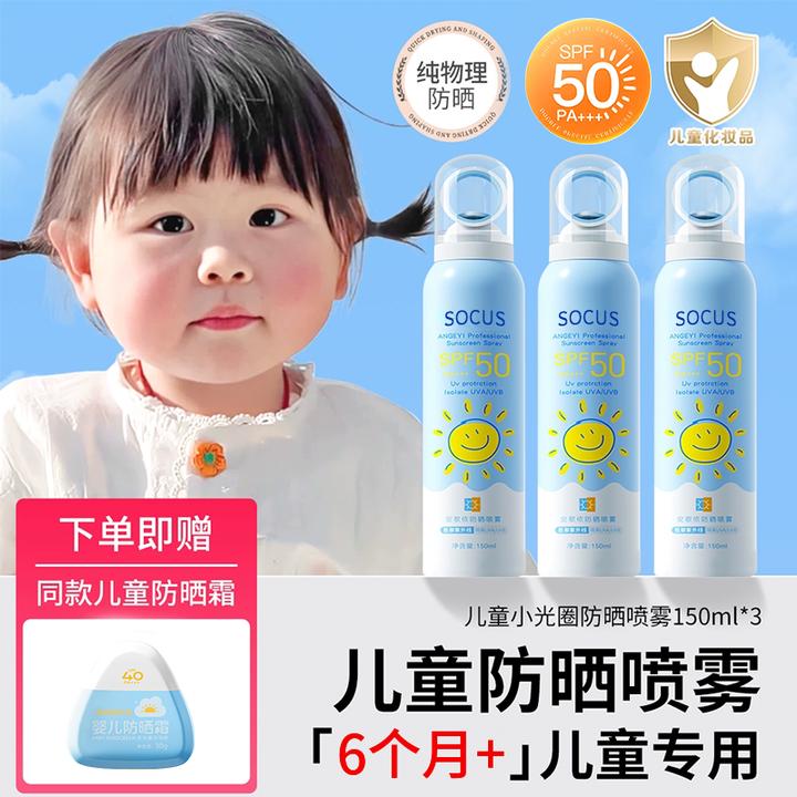 【央妈推荐】儿童防晒喷雾3-12岁儿童专用防紫外线防水防汗乳霜正品