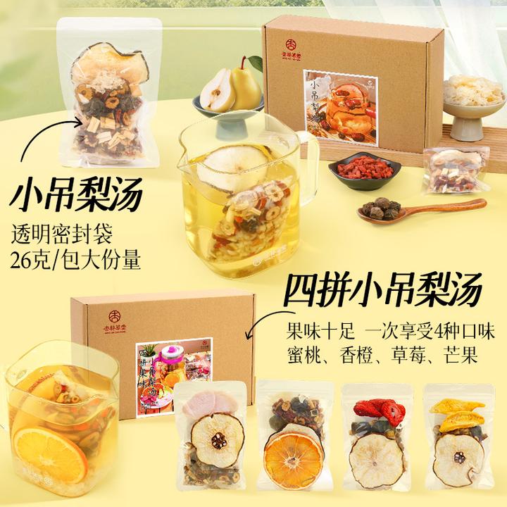 杏林草堂老北京小吊梨汤茶银耳百合羹独立茶包秋冬季清甜泡水饮品