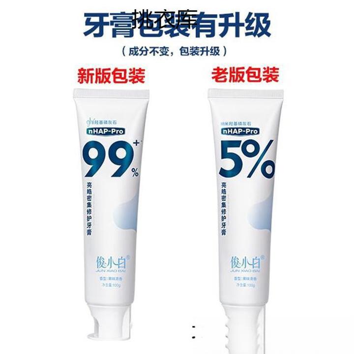 牙齿牙周羟基磷灰石密集亮护理包邮修护皓美白俊小白