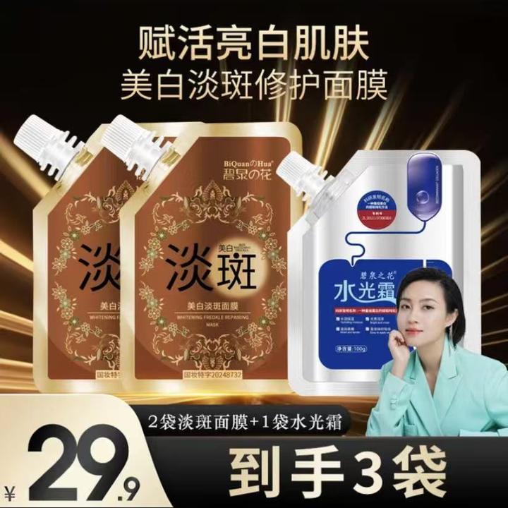 碧泉之花美白淡斑面膜深层去黄改善暗沉提亮肤色亮白肌涂抹面膜