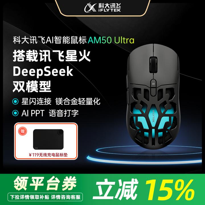 iFLYTEK/科大讯飞无线游戏鼠标镁合金星闪连接AI欧姆龙AM50 Ultra