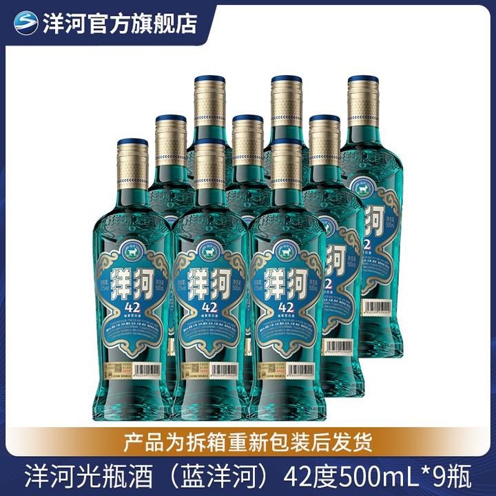 洋河蓝洋河高线光瓶酒整箱纯粮绵柔型【网红白酒】42度500mL*9瓶