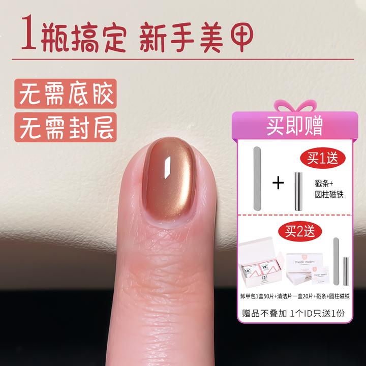 丹妮蔻懒人一步猫眼胶三合一无需底胶封层需照灯美甲胶