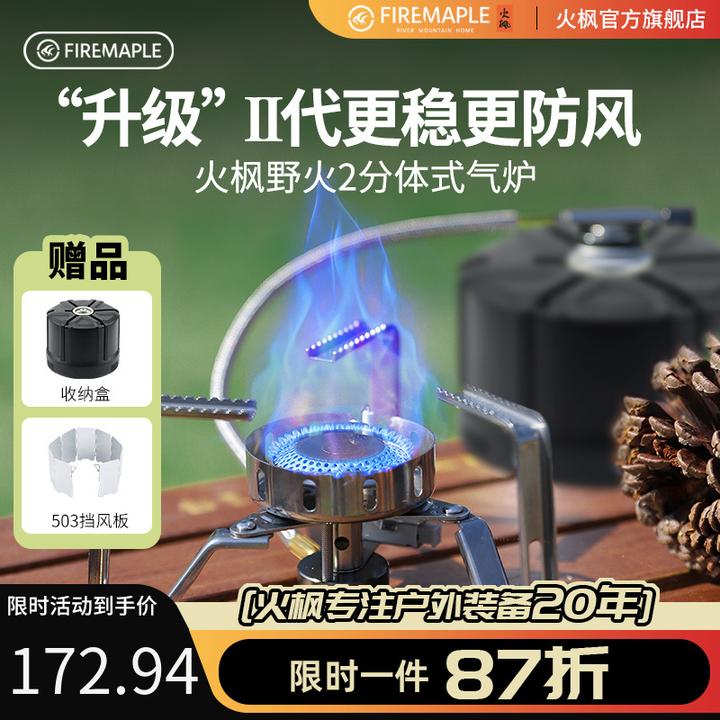 火枫野火2分体式气炉户外露营便携折叠迷你炉头防风炊具燃气灶