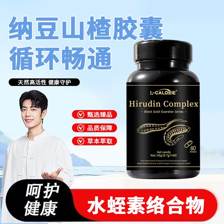 【官方认证✅】正品L-CALORIE皿净通清道夫水蛭素胶囊中老年呵护管道