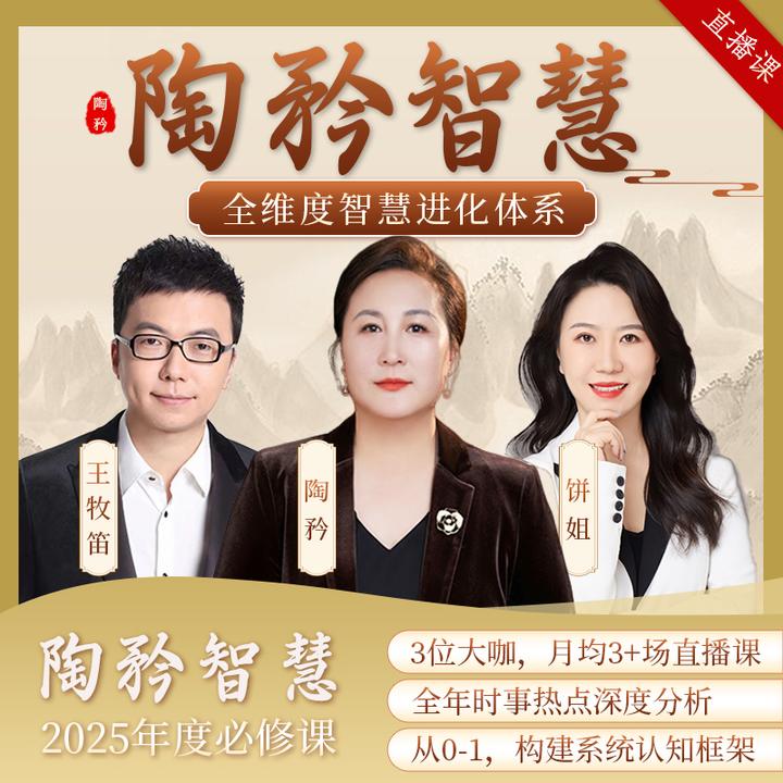 【陶矜智慧成长直播课】全方位智慧提升年卡 非书籍-mz