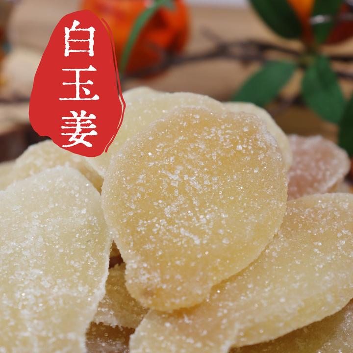 白玉仔姜 脆嫩入口即化 嫩子姜 配料干净 好吃蜜饯 休闲零食