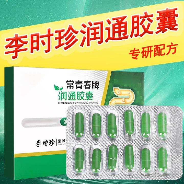 【官方旗舰店】李时珍常青春牌润通胶囊肠道不适祖医椎名堂正品