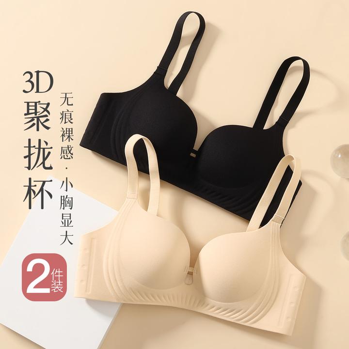 【买一送一】芬腾显大无痕舒适日常薄款内衣女小胸聚拢型文胸