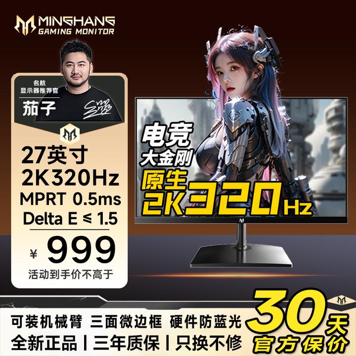 名航27英寸2k320hz电脑显示器推荐游戏电竞吃鸡CS台式高刷液晶屏
