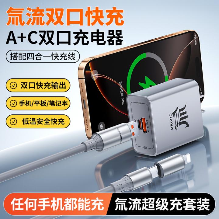 氚流多口充电器数据线套装超级快充电超级适用苹果安卓华为
