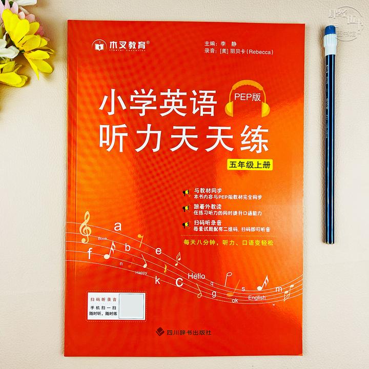 英语五年级上册听力口语练习人教PEP版同步五年级上册听力天天练